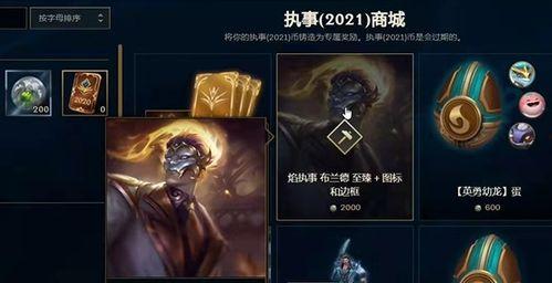 英雄联盟最新通行证爆料,神秘奖励与升级系统大揭秘 第3张 英雄联盟最新通行证爆料,神秘奖励与升级系统大揭秘 第3张