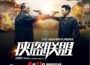 侠盗联盟全集在线观看,揭秘神秘宝藏，共赴冒险之旅